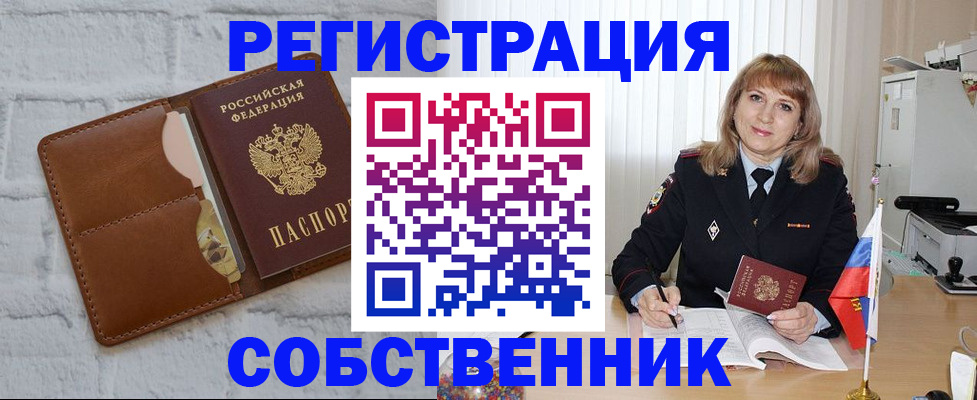 временная регистрация собственник в Козловке