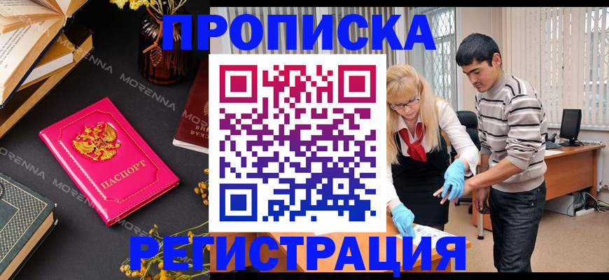 купить прописку в Козловке
